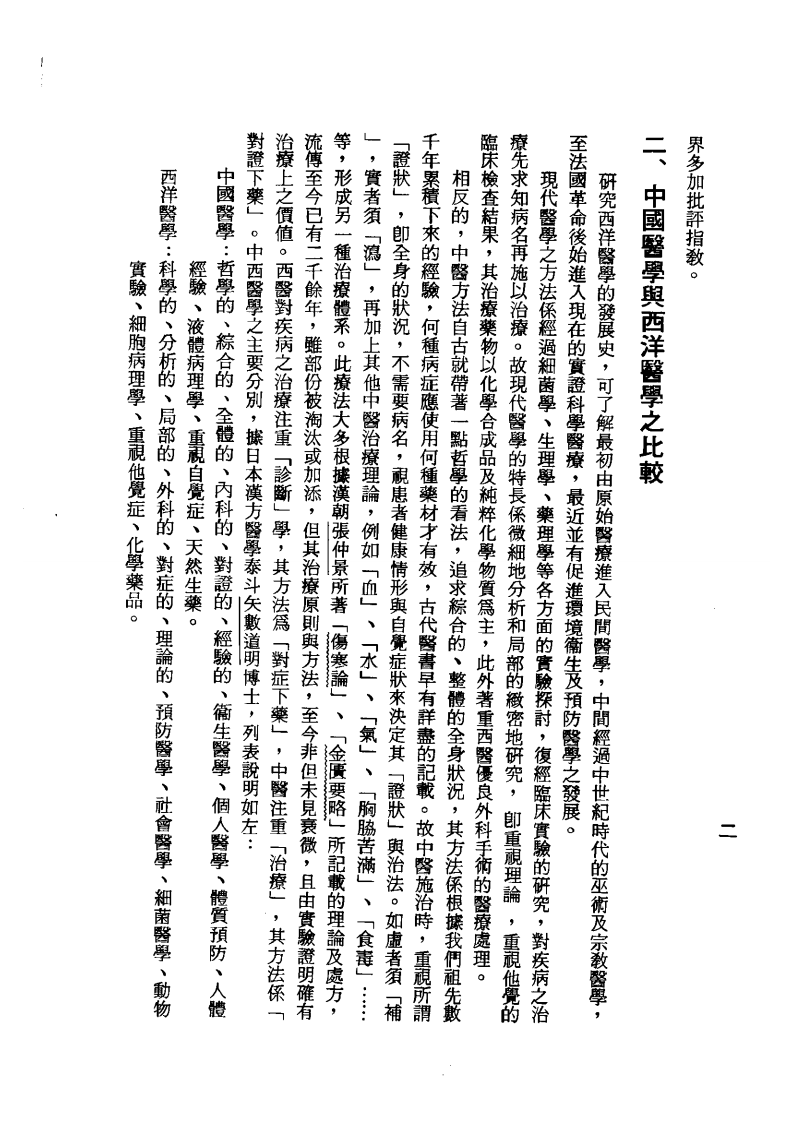 汉方对疑难症之治疗（第一集）.pdf 第2页