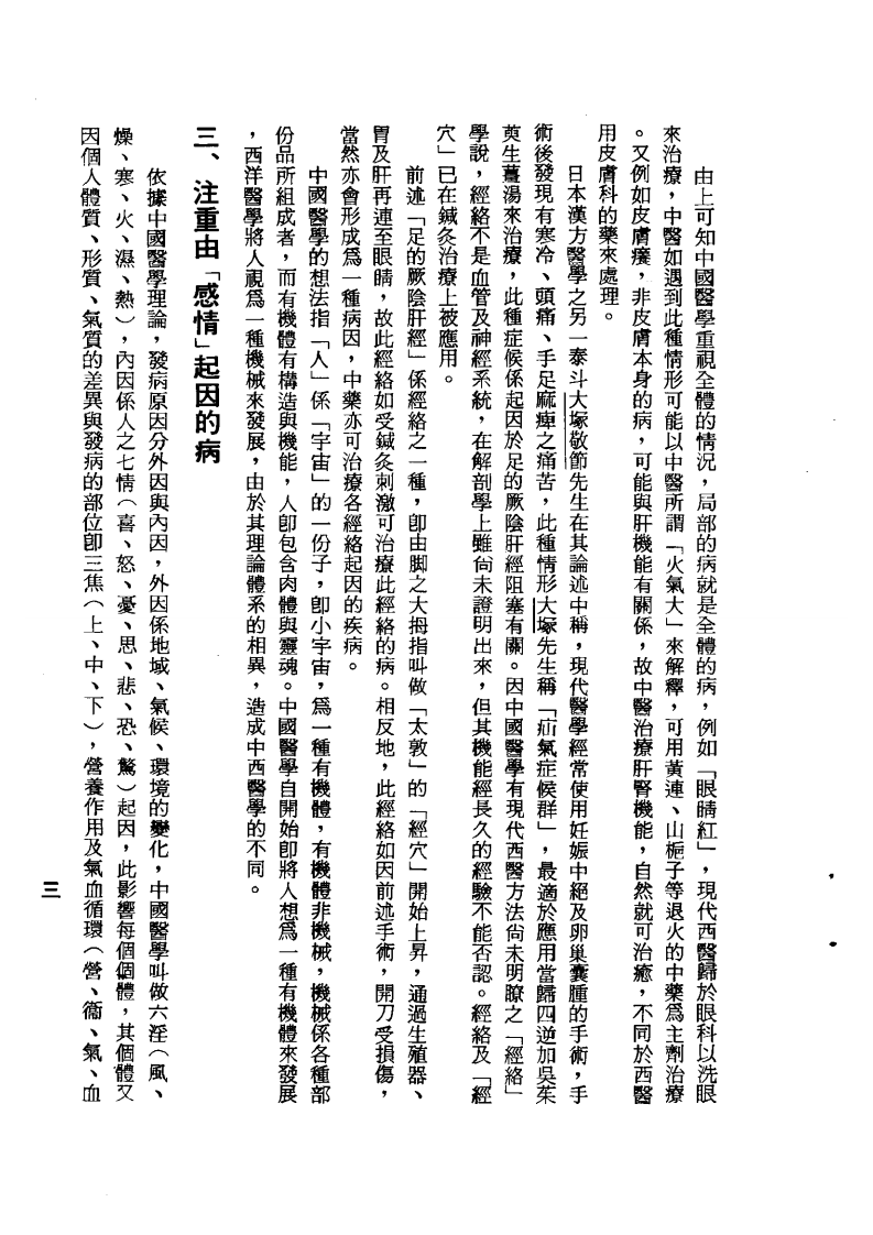 汉方对疑难症之治疗++第一集.pdf 第3页