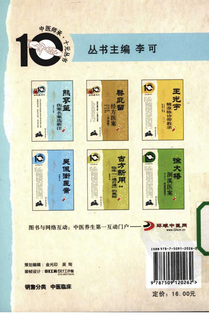 熊寥笙伤寒名案选新注（超清版）.pdf 第2页