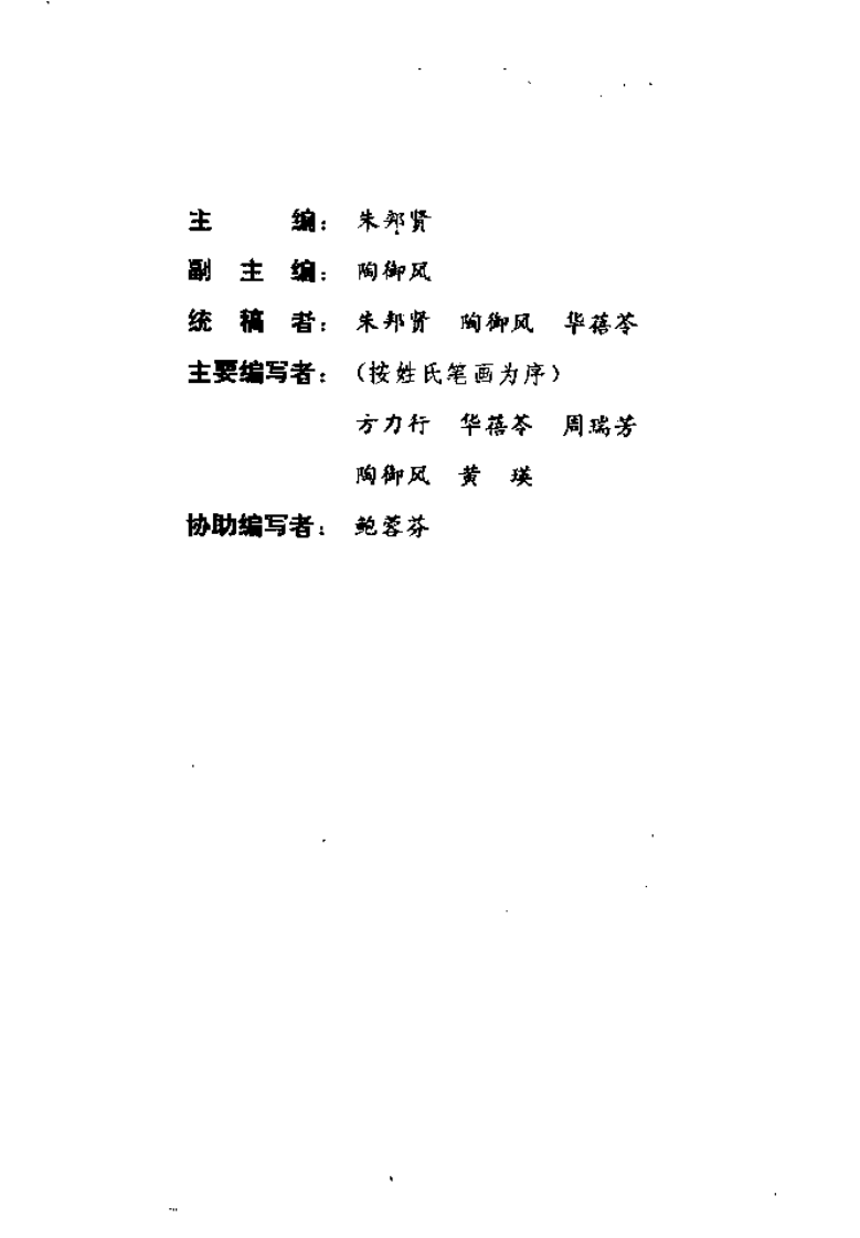 中医病症小方辞典（高清版）.pdf 第1页