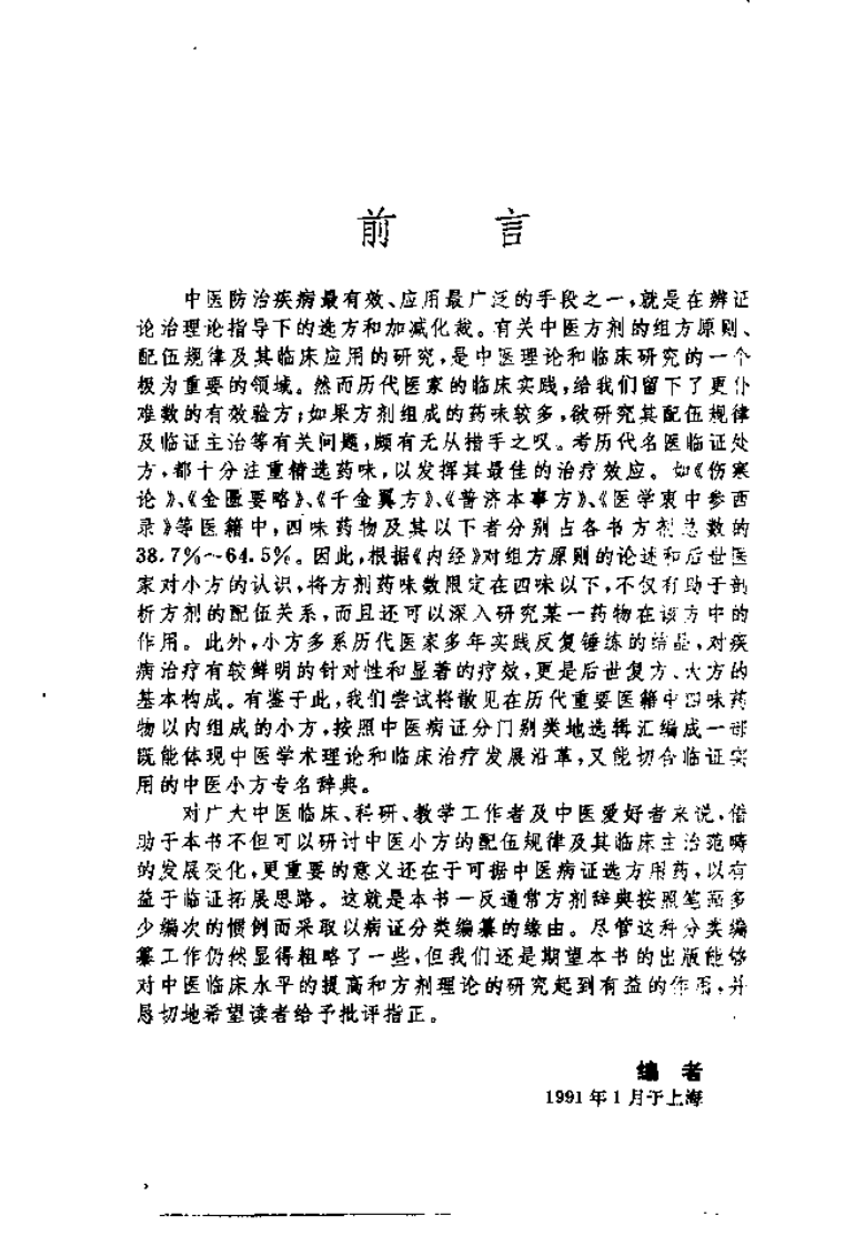 中医病症小方辞典（高清版）.pdf 第2页