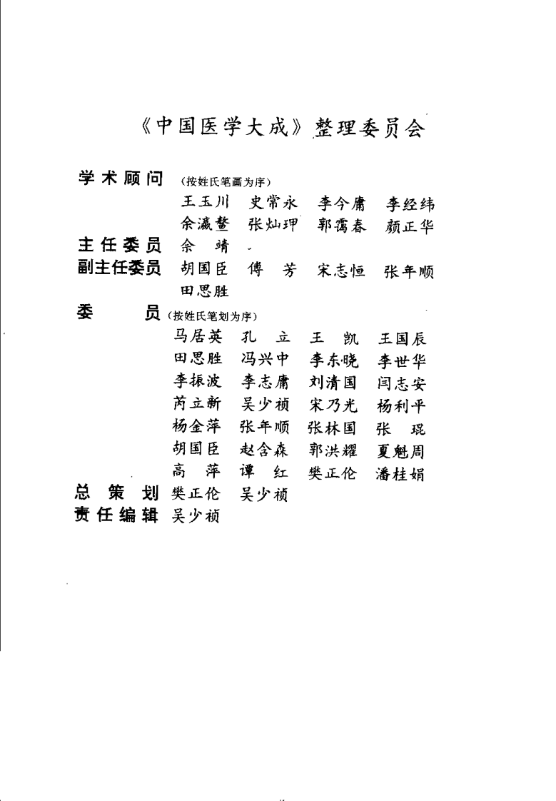 中国医学大成（二）伤寒  金匮分册.pdf 第4页