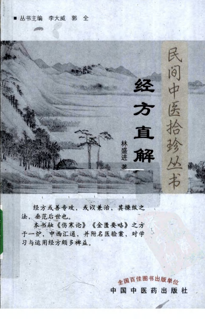 经方直解.pdf 第1页