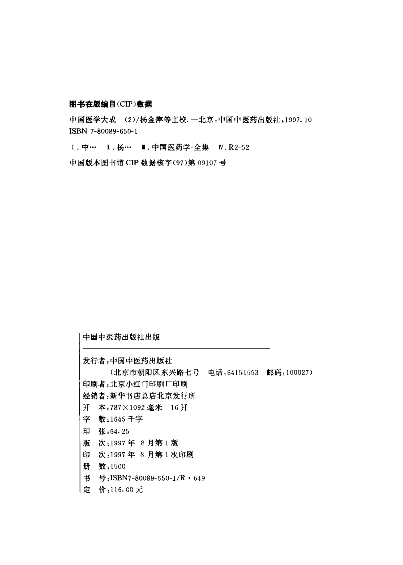 中国医学大成（二）伤寒、金匮分册.pdf 第3页