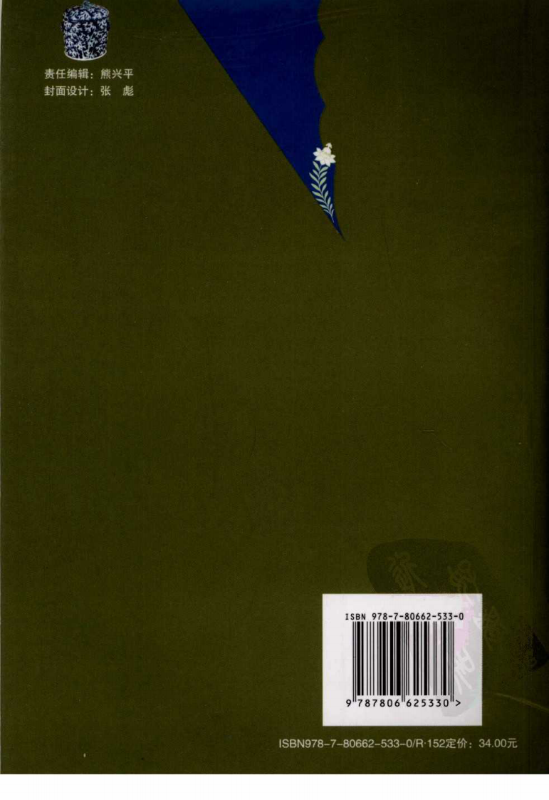 中医古籍临床新用丛书—杂病广要精要（日）（高清版）.pdf 第2页