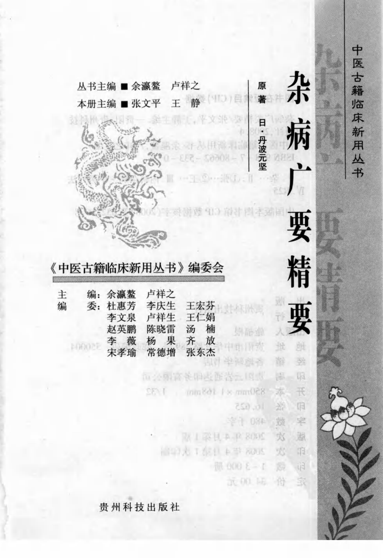 中医古籍临床新用丛书—杂病广要精要（日）（高清版）.pdf 第3页