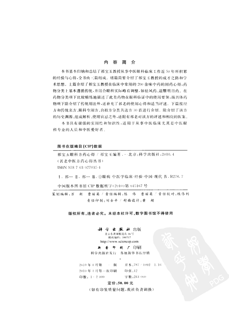 祁宝玉眼科方药心得（高清版）.pdf 第4页