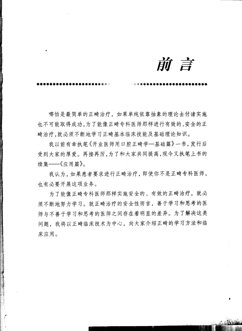 大川分享_开业医师用口腔正畸学_循序渐进篇_.pdf 第5页