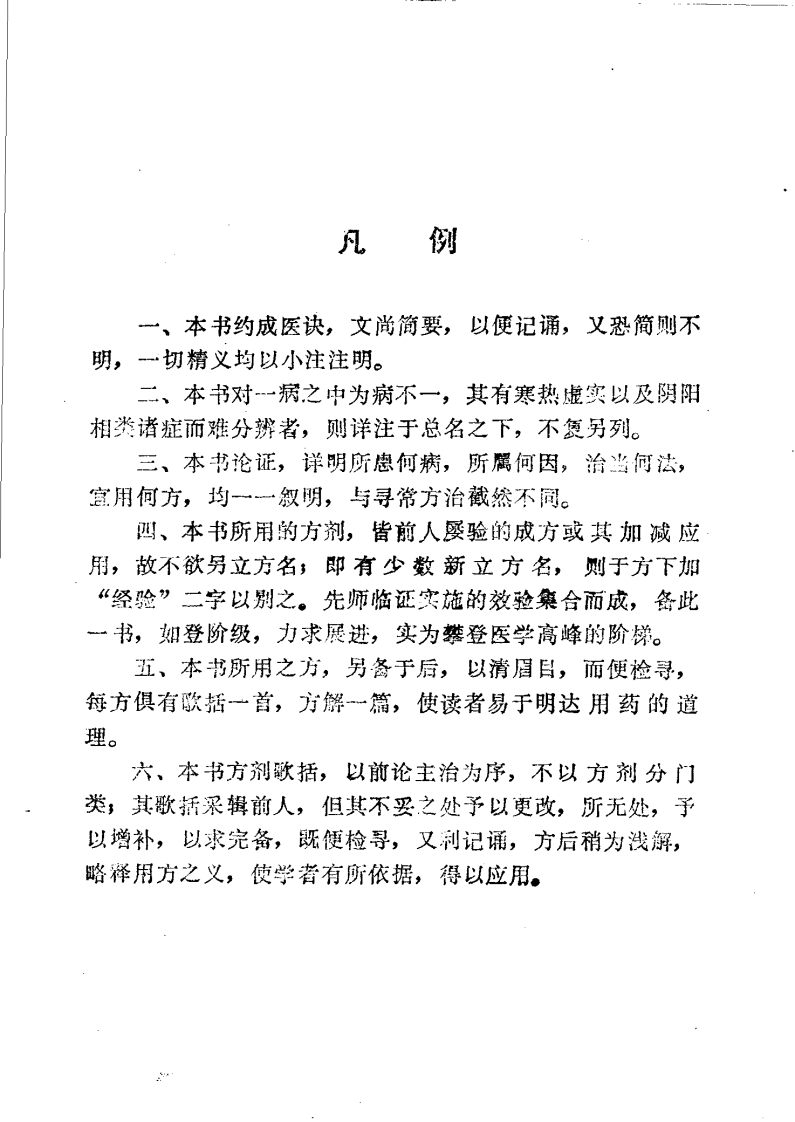 中医内科临证医诀（张仁安）.pdf 第3页
