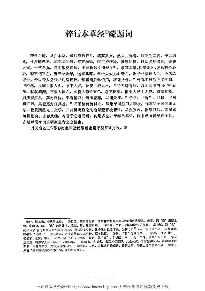 吴中医集—方药类（扫描版）.pdf 第4页