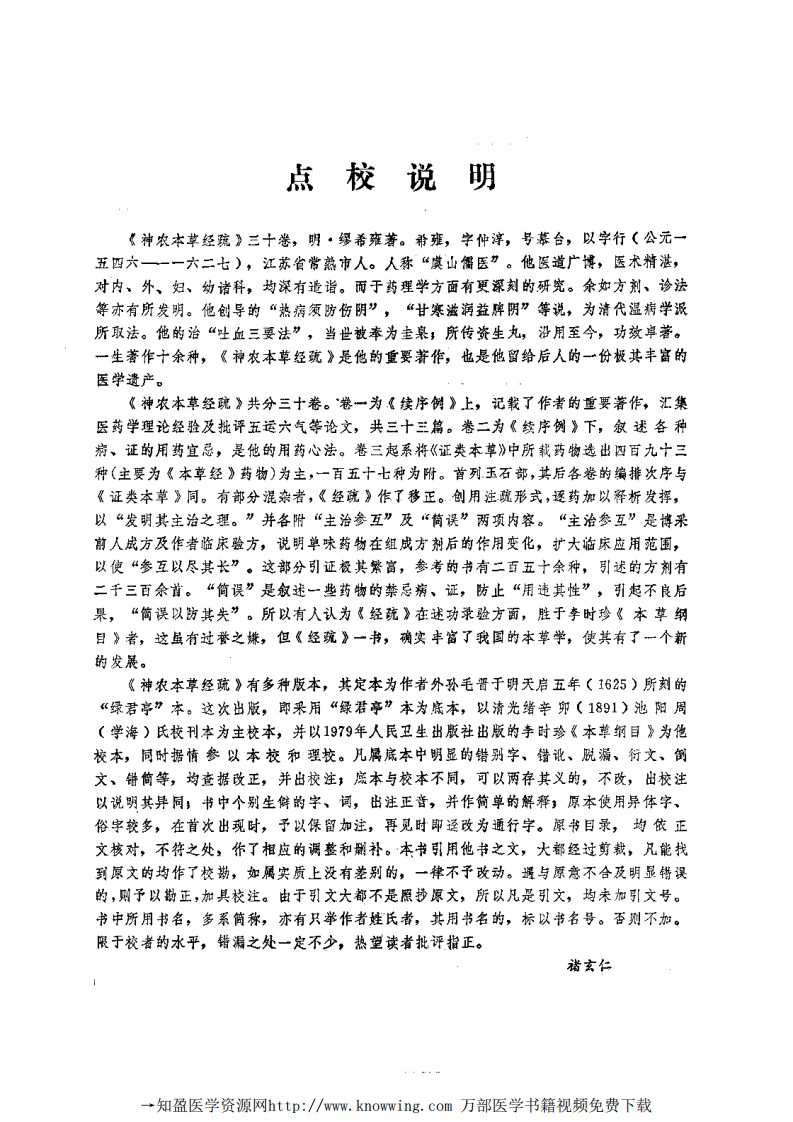 吴中医集—方药类（扫描版）.pdf 第3页
