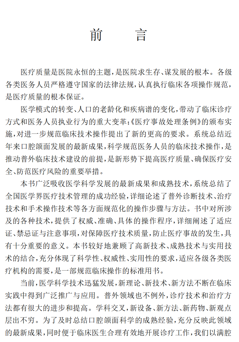 大川分享_口腔颌面外科手术临床技术操作.pdf 第4页