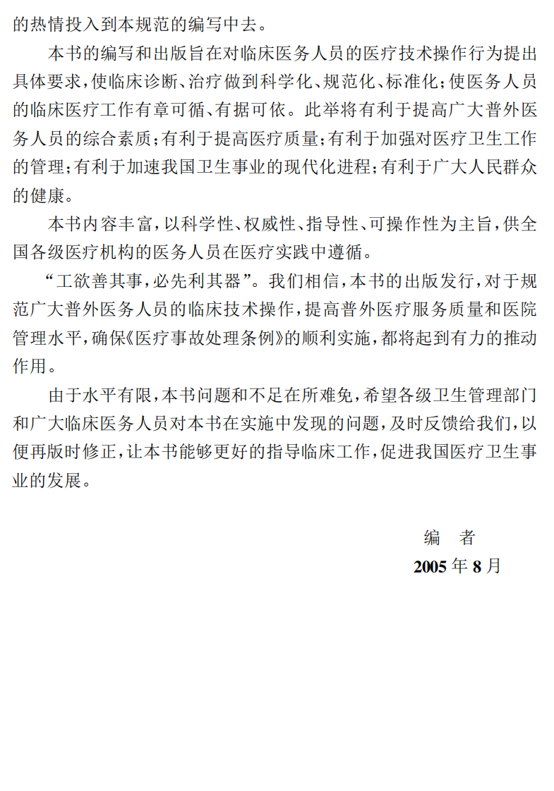 大川分享_口腔颌面外科手术临床技术操作.pdf 第5页