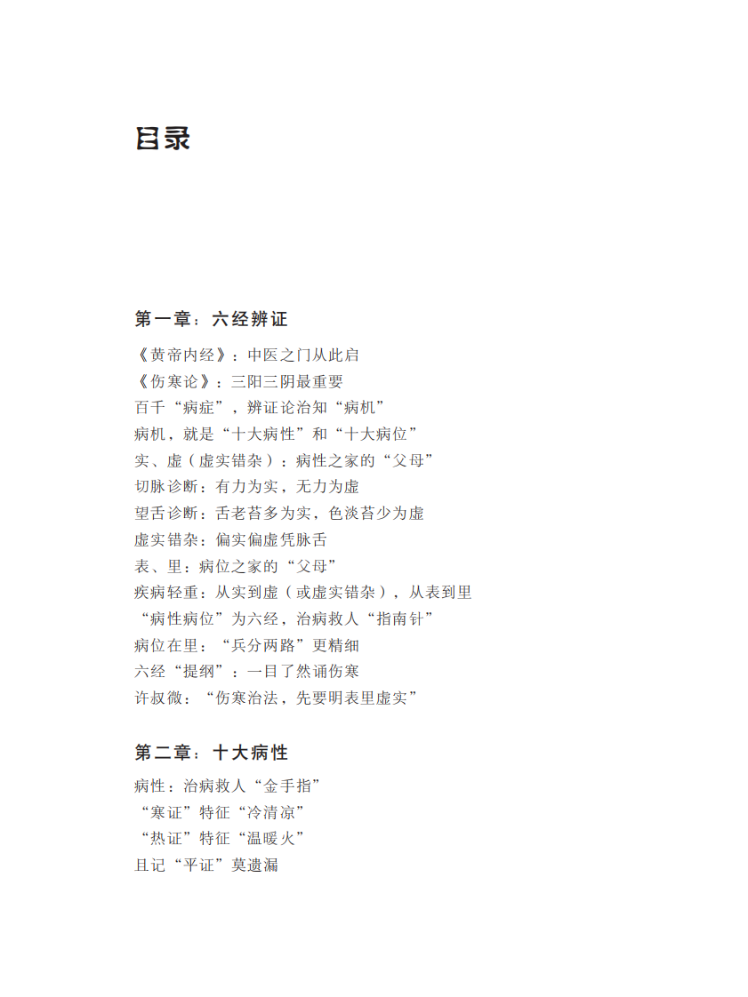 中医入门：一部伤寒医天下（高清漫画版）.pdf 第5页