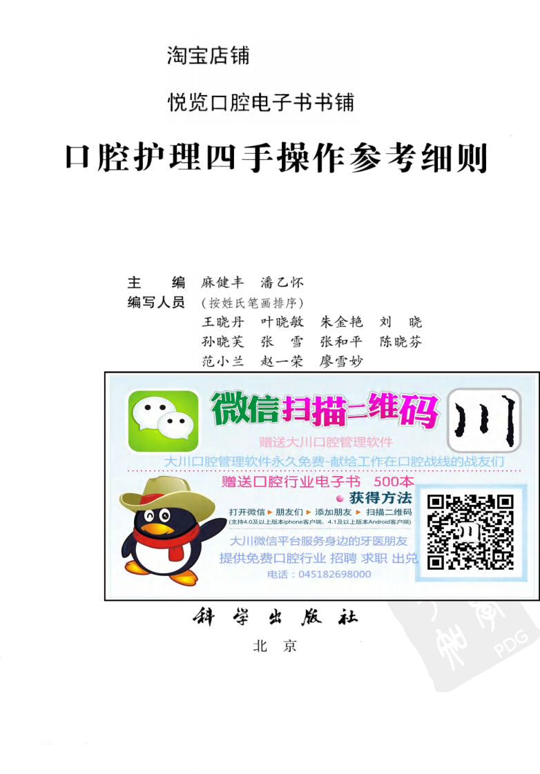 大川分享_口腔护理四手操作参考细则_.pdf 第3页