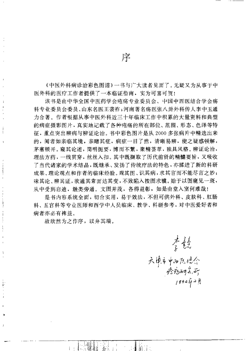 中医外科病诊治彩色图谱（李中玉）.pdf 第5页