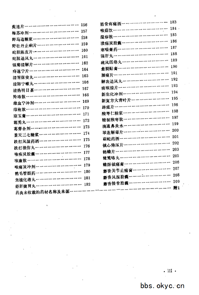 中药成方制剂（第05册）.pdf 第3页