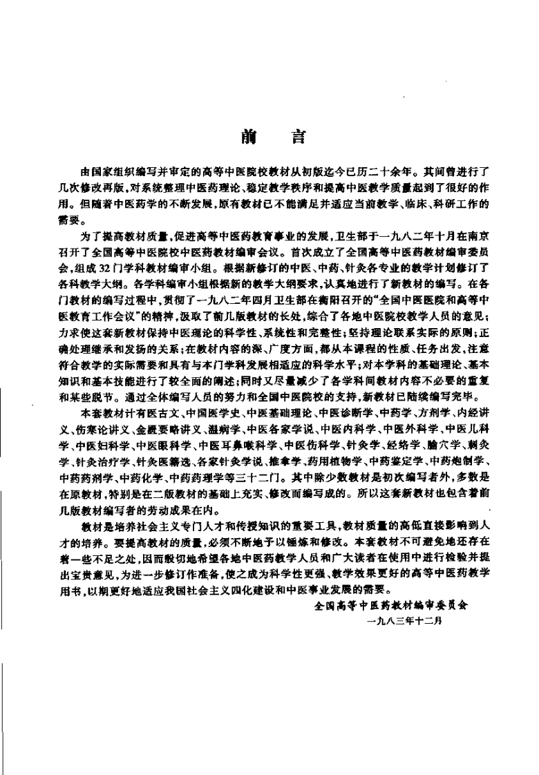 中医外科学（五版教材）.pdf 第5页