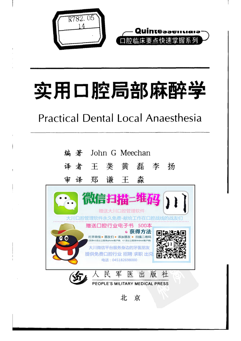 大川分享_实用口腔局部麻醉学++（中英文对照）_.pdf 第3页