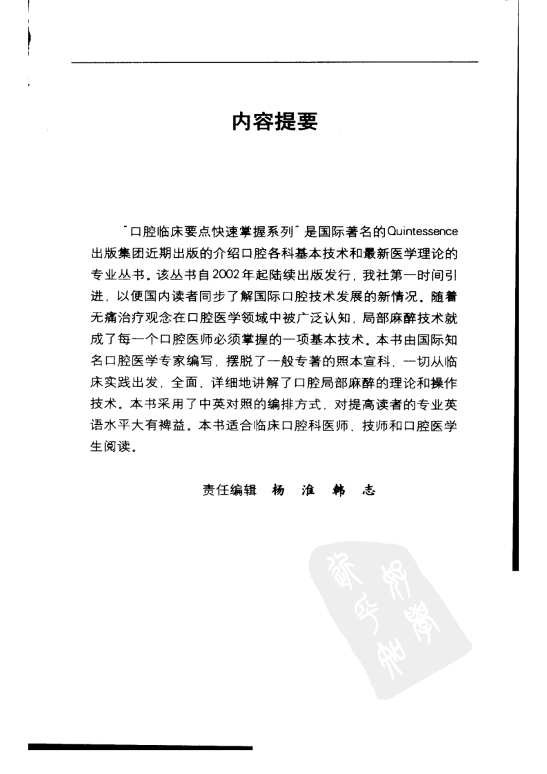 大川分享_实用口腔局部麻醉学++（中英文对照）_.pdf 第5页