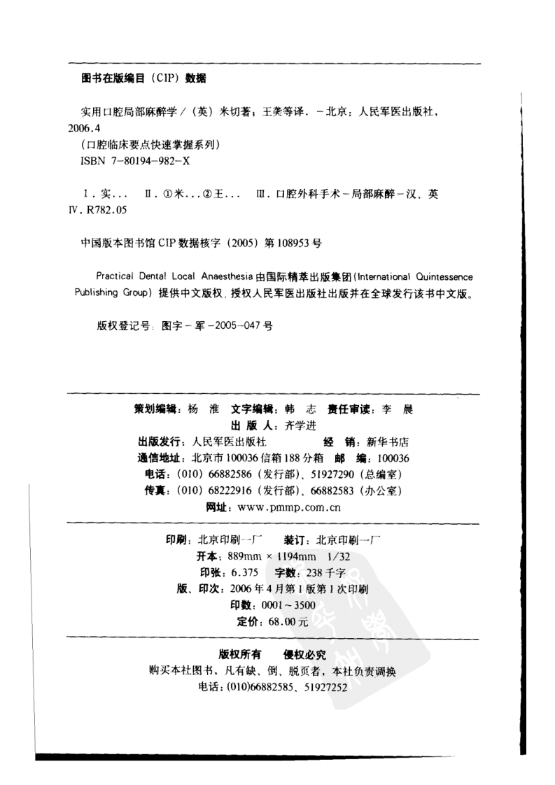大川分享_实用口腔局部麻醉学++（中英文对照）_.pdf 第4页
