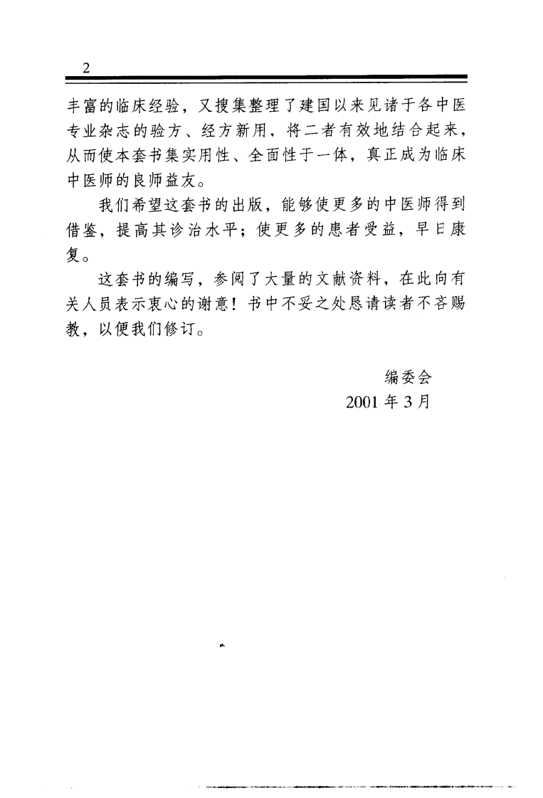 中医金方系列—妇科金方（高清版）.pdf 第3页