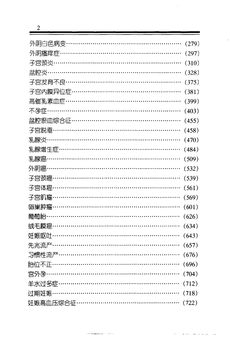 中医金方系列—妇科金方（高清版）.pdf 第5页