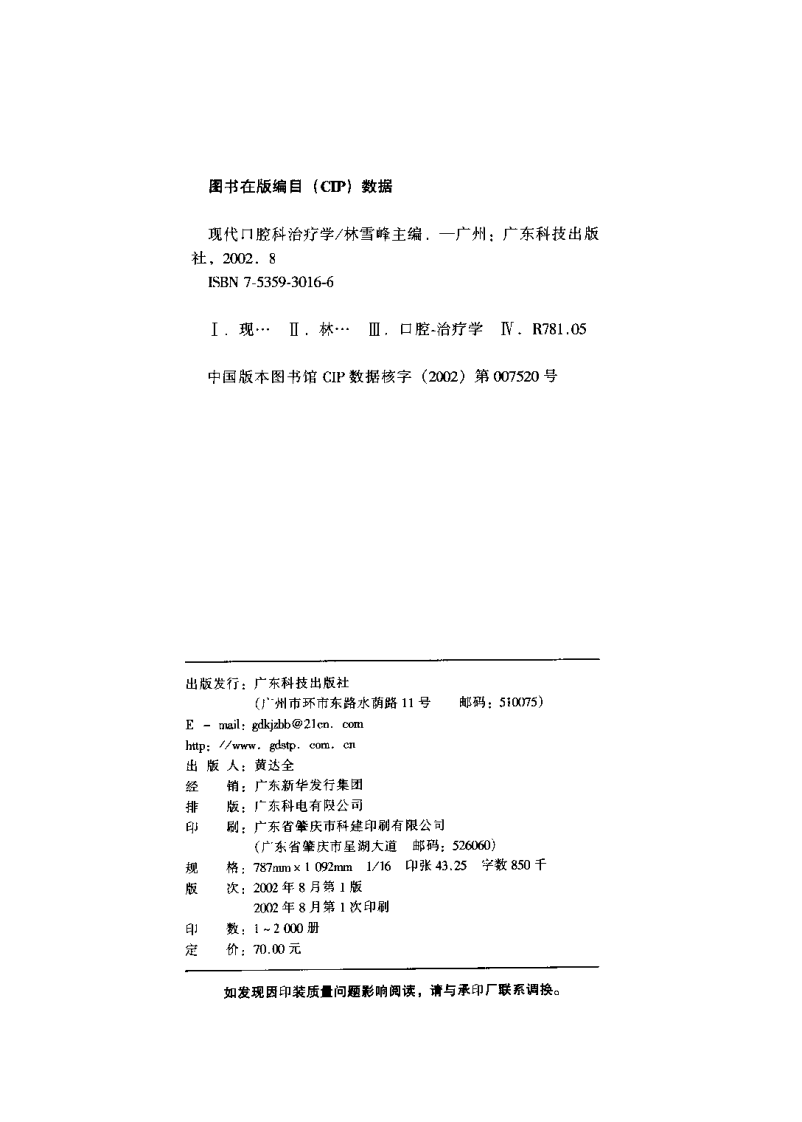 大川分享_现代口腔科治疗学.pdf 第4页