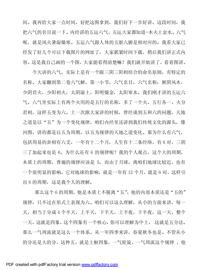 根尘不偶老师讲《四圣心源》第6讲.pdf 第2页