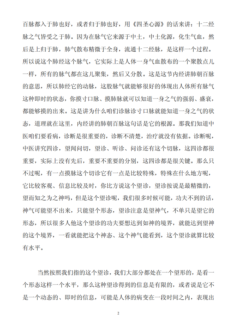 根尘不偶老师讲《四圣心源》第9-10讲.pdf 第2页