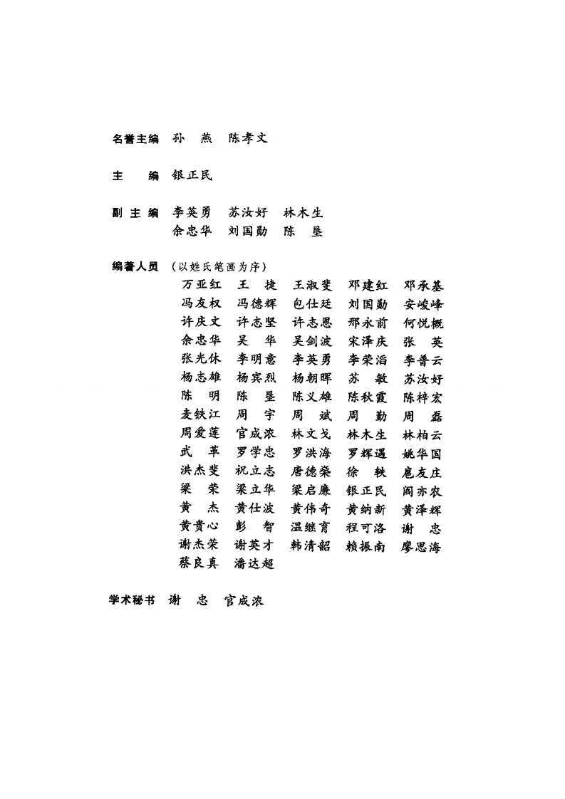 临床肿瘤急症学.pdf 第3页