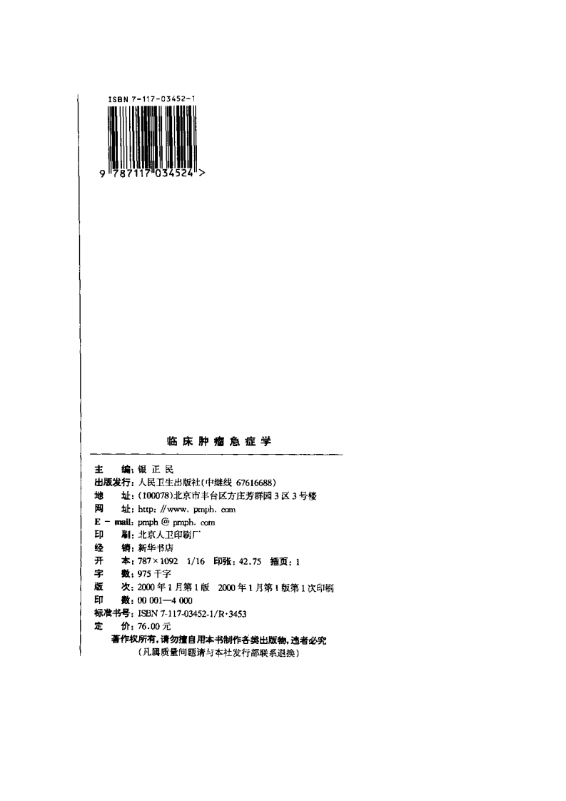 临床肿瘤急症学.pdf 第2页