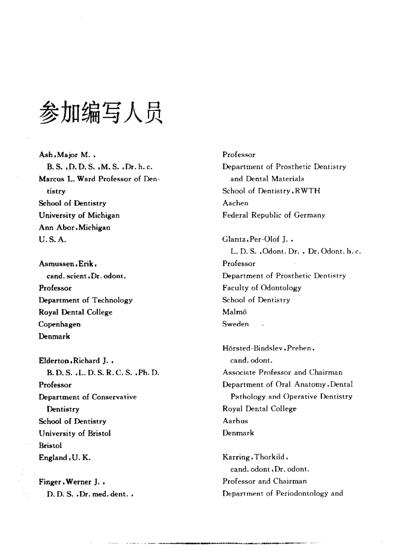 大川分享_新概念牙体修复学.pdf 第5页