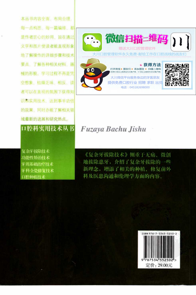 大川分享_复杂牙拔除技术_吴煜农2007.pdf 第2页