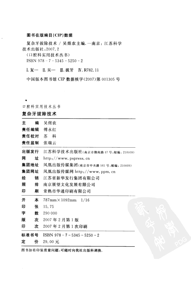 大川分享_复杂牙拔除技术_吴煜农2007.pdf 第4页