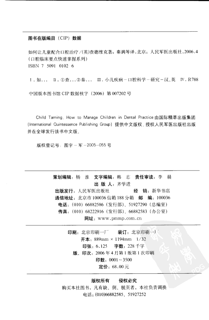 大川分享_如何让儿童配合口腔治疗.pdf 第4页