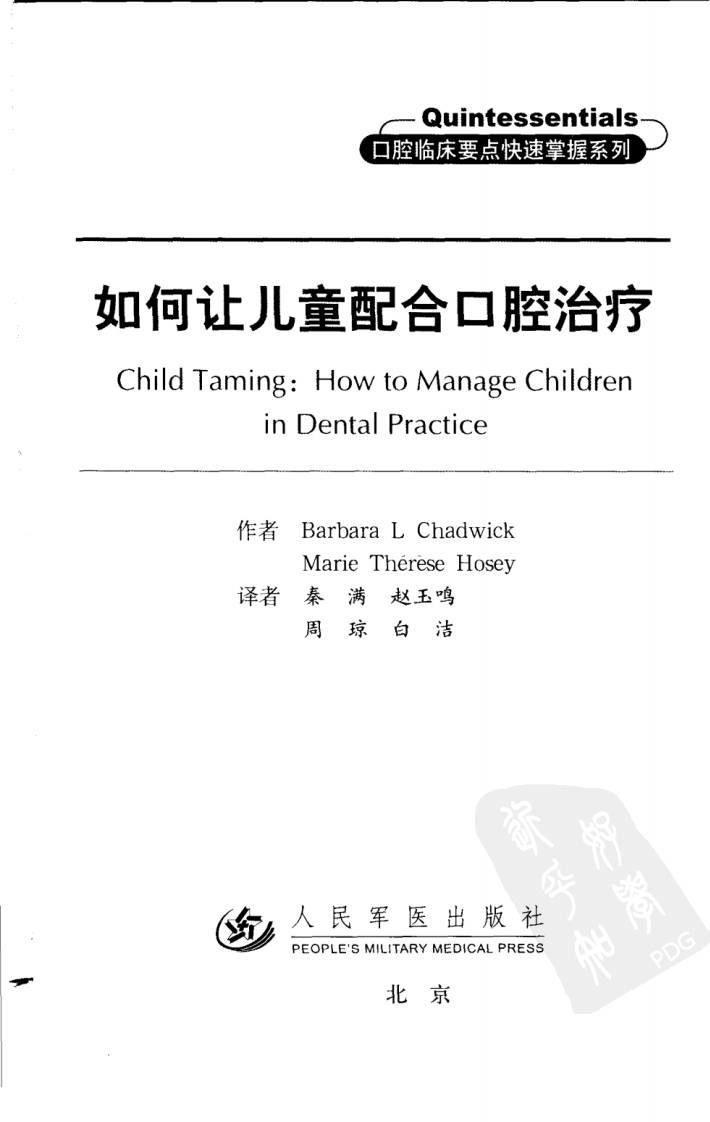 大川分享_如何让儿童配合口腔治疗.pdf 第3页