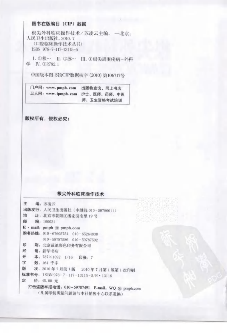 大川分享_根尖外科临床操作技术_12625986.pdf 第4页