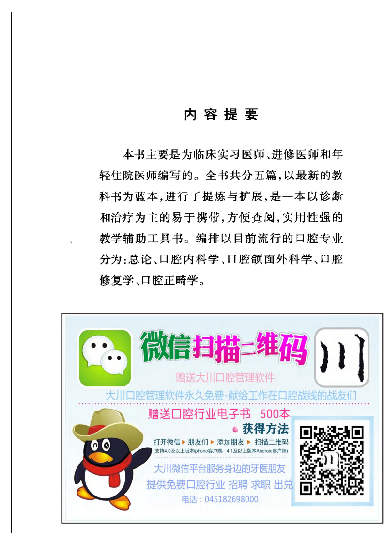 大川分享_口腔疾病临床医师速成手册 .pdf 第1页