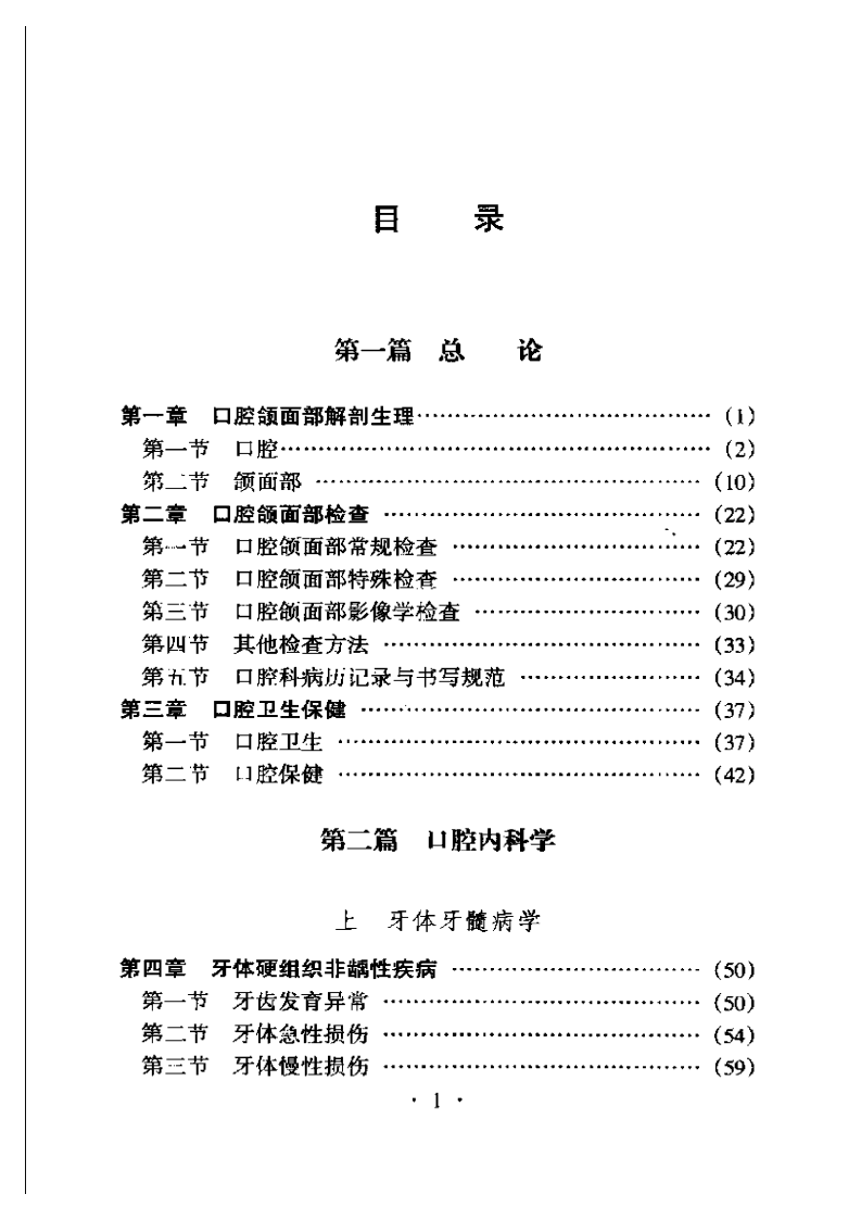 大川分享_口腔疾病临床医师速成手册 .pdf 第4页