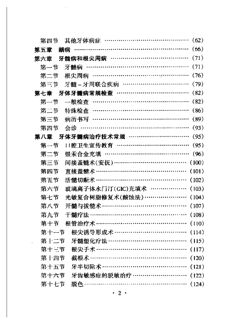 大川分享_口腔疾病临床医师速成手册 .pdf 第5页