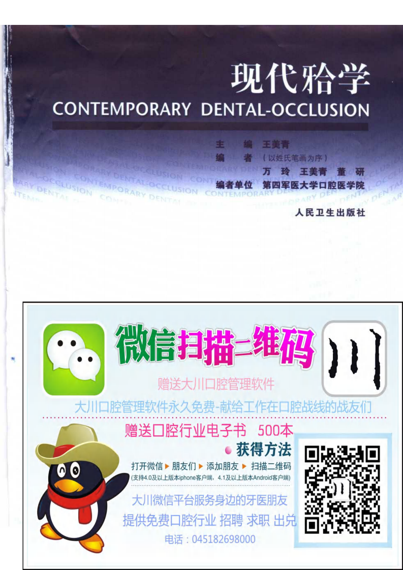 大川分享_现代颌学.pdf 第3页