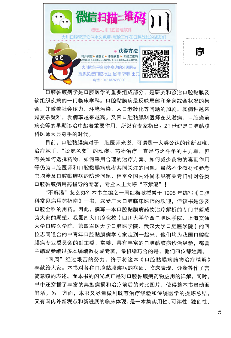 大川分享_口腔黏膜病药物治疗精解_周红梅2010（彩图.....pdf 第2页