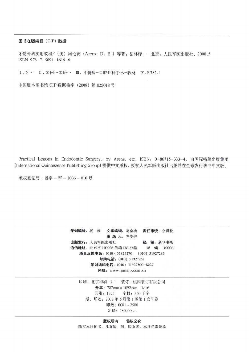 大川分享_牙髓外科实用教程.pdf 第4页