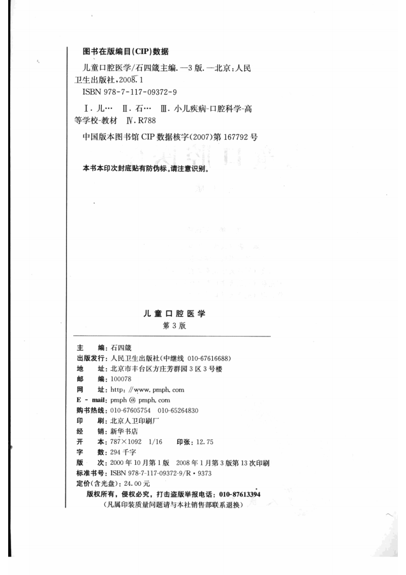 儿童口腔医学 第三版.pdf 第4页