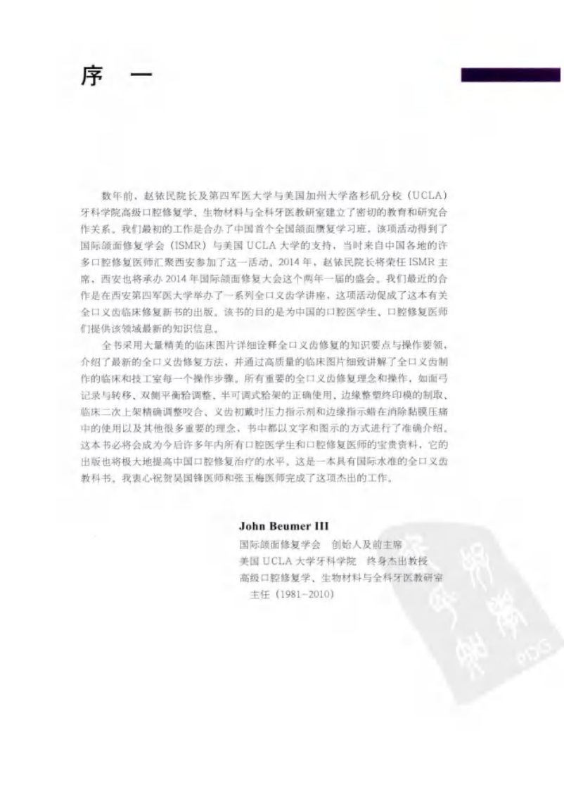 大川分享_全口义齿临床修复规范_.pdf 第5页