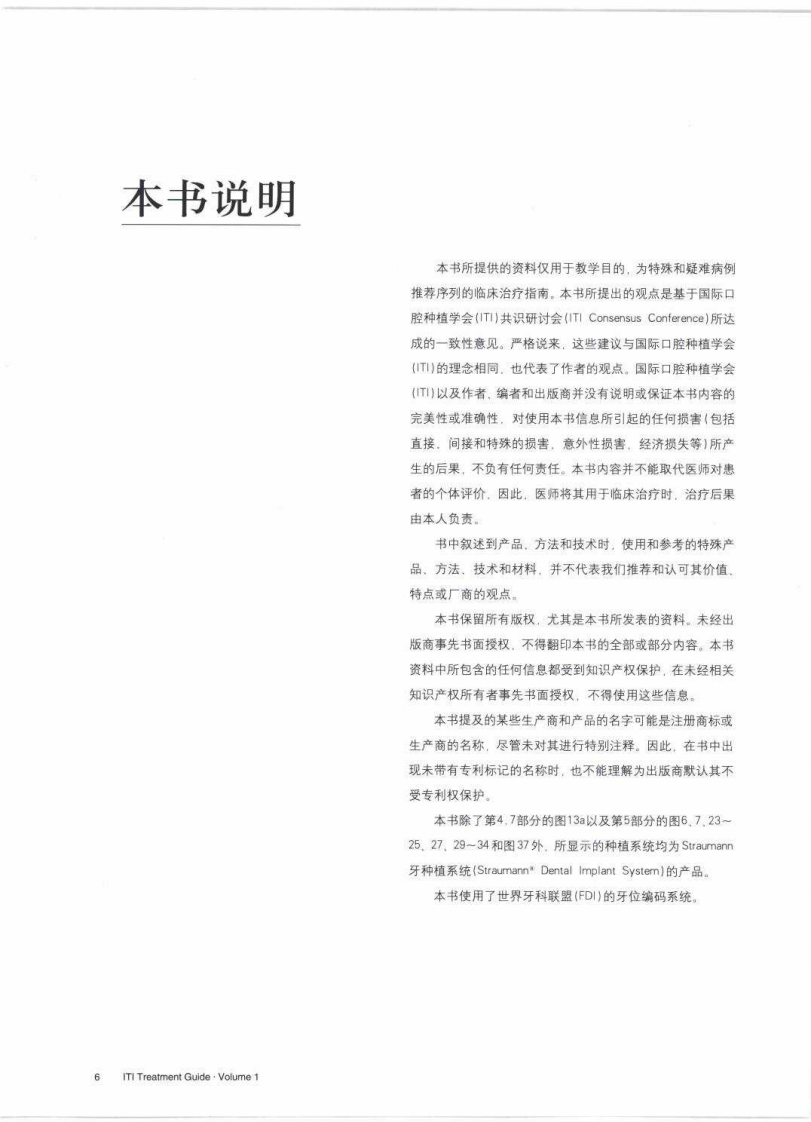 国际口腔种植学会（ITI）口腔种植临床指南  美学区种植治疗_宿玉成2008译（全彩色）.pdf 第4页