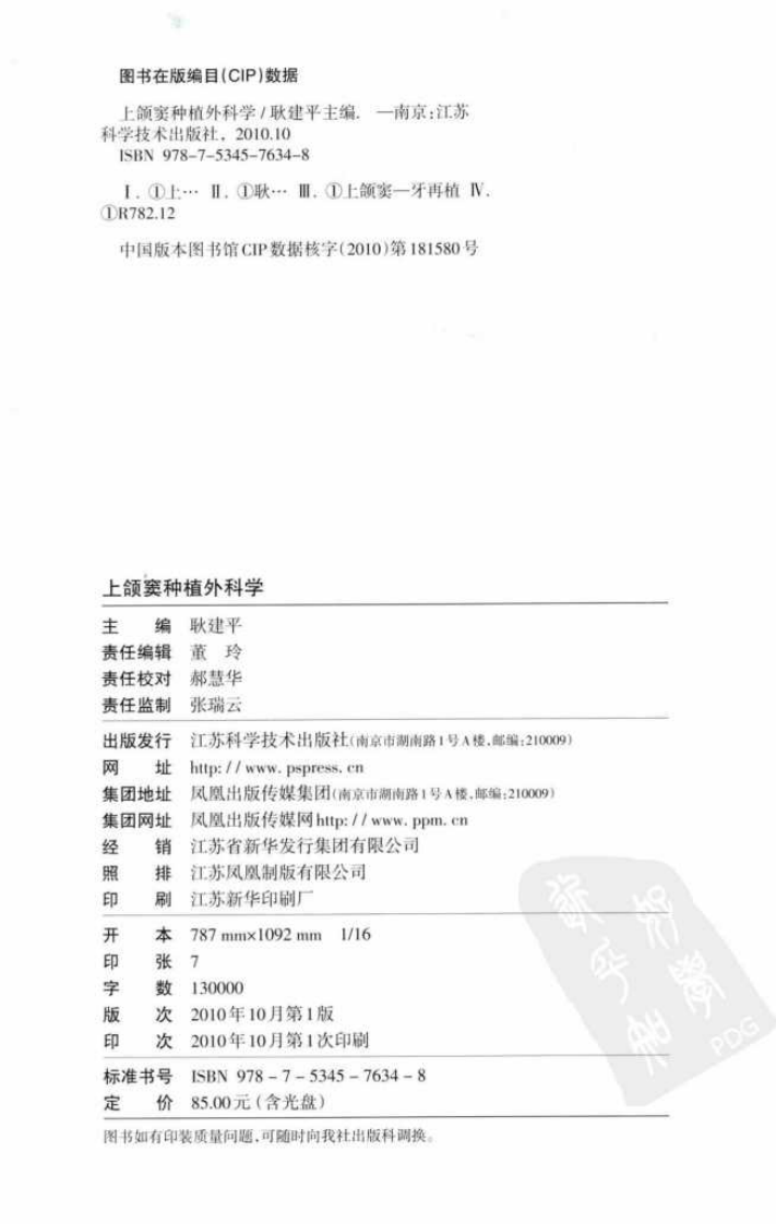 大川分享_上颌窦种植外科学_.pdf 第4页