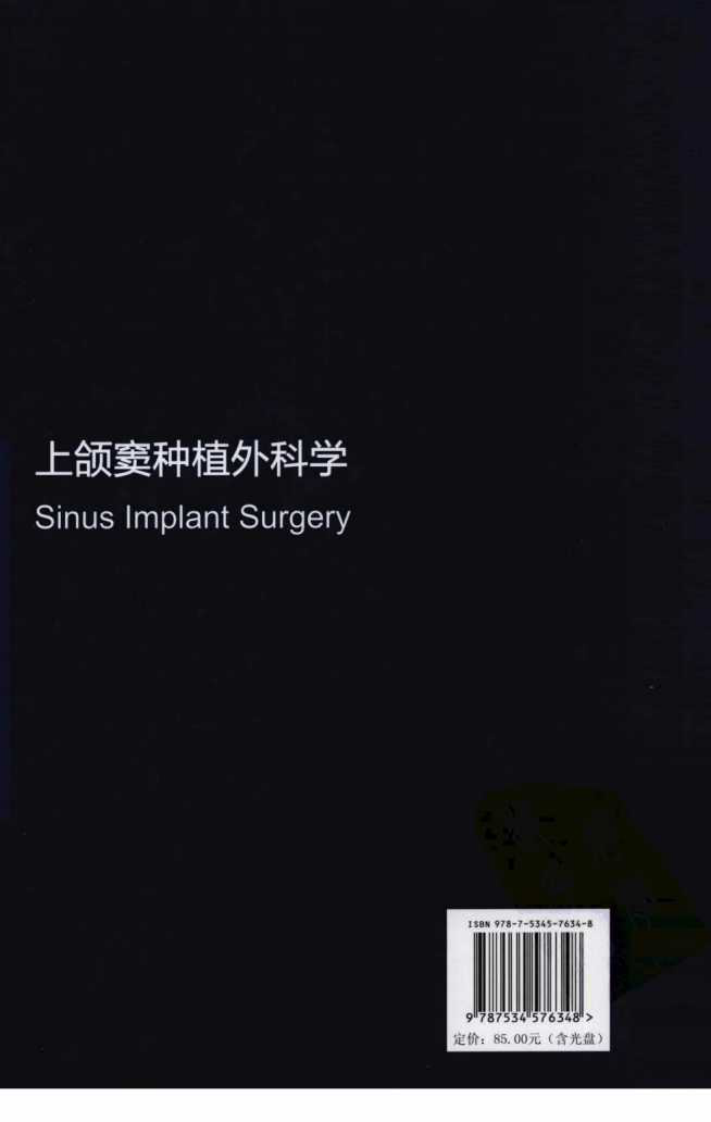 大川分享_上颌窦种植外科学_.pdf 第2页