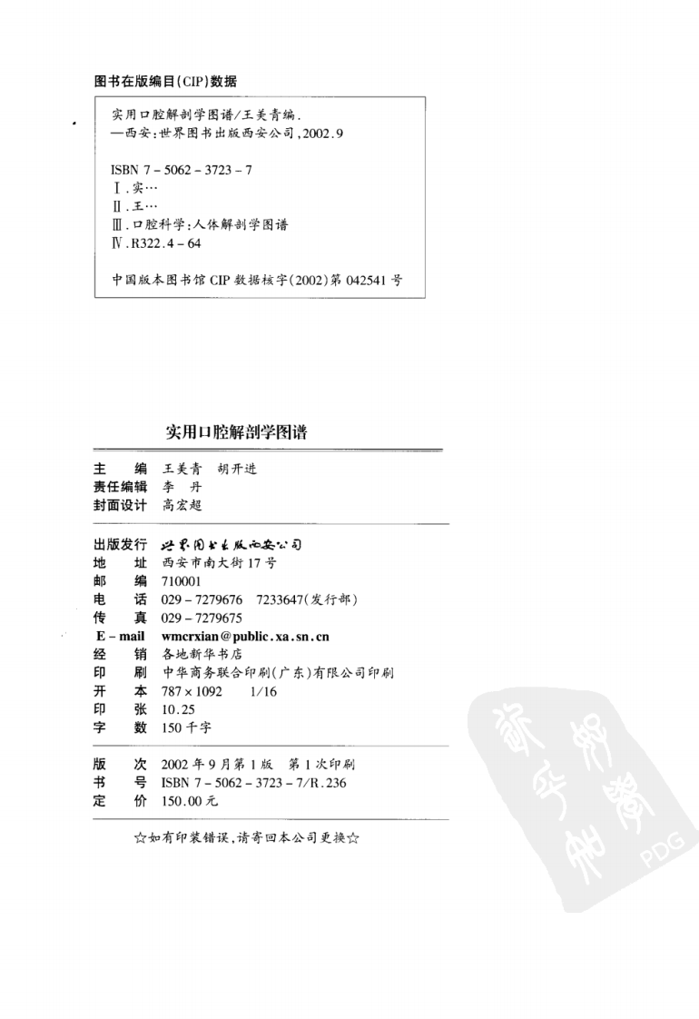 大川分享_实用口腔解剖学图谱_.pdf 第4页